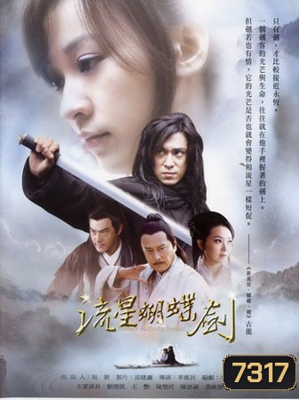 กระบี่ผีเสื้อสะท้านภพ Meteor Butterfly Sword