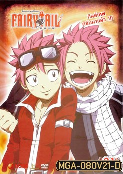 Fairy Tail ศึกจอมเวทอภินิหาร 21