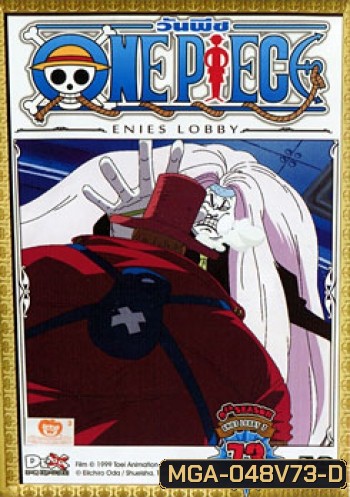One Piece: 9th Season Enies Lobby 7 (73) วันพีช ปี 9 แผ่นที่ 73