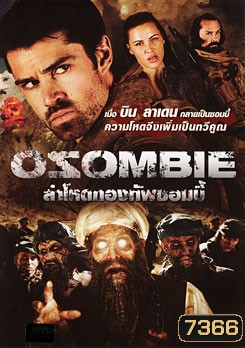 Osombie ล่าโหดกองทัพซอมบี้
