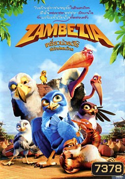 Zambezia เหยี่ยวน้อยฮีโร่ พิทักษ์แดนวิหค