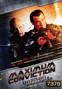 Maximum Conviction บุกแหลกแหกคุกเหล็ก