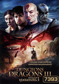 Dungeons & Dragon 3 ศึกพ่อมดฝูงมังกรบิน 3