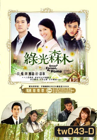 Green Forest, My Home (รักนี้ นิรันดร)