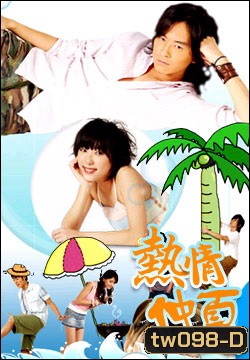 Summer X Summer (ร้อนนี้ต้องมีรัก)