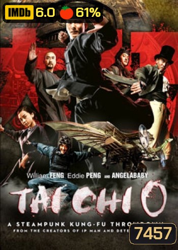 Tai Chi O ไทเก๊ก หมัดเล็กเหล็กตัน