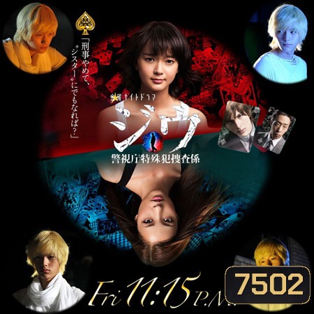 Jiu Keishichou Tokushuhan Sousakei (ทีมสอบสวนคดีพิเศษ)