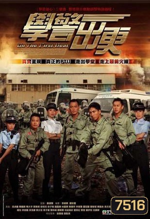 Emergency Unit 3 ผู้พิทักษ์หัวใจทรนง ภาค 3 (อู๋จัวซี เฉินเจี้ยนฟง เหมียวเฉียวเว่ย)