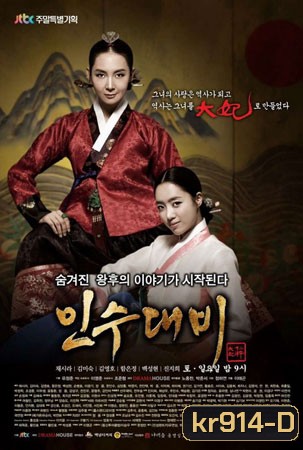 Grand Queen Insoo (ราชินีอินซู)