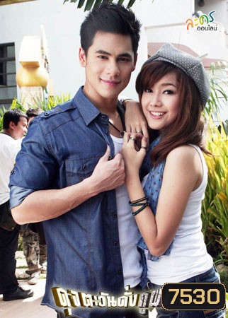 ดุจตะวันดั่งภูผา (ซี+แนท)