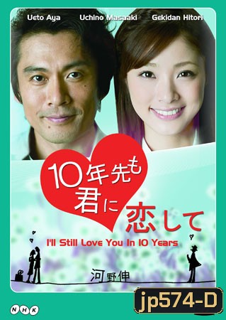 I'll Still Love You 10 Years (ข้ามเวลามาพบเธอ)