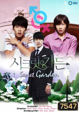 Secret Garden เสกฉันให้เป็นเธอ พากย์ไทยช่อง 7