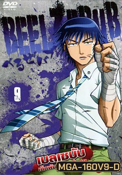 Beelzebub เบลเซบับ เด็กพันธุ์นรกสั่งลุย 9