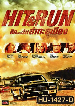 Hit & Run ฮิตแอนด์รัน ล่าทะลุเมือง