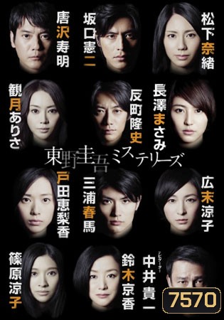 Higashino Keigo Mystery