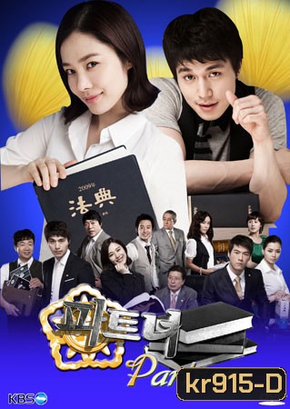 The Partner (พลิกรักนักกฎหมาย)