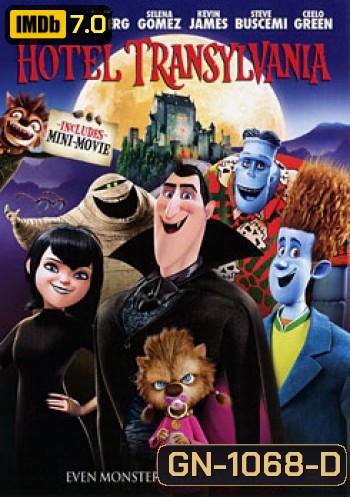 Hotel Transylvania โรงแรมผี หนีไปพักร้อน