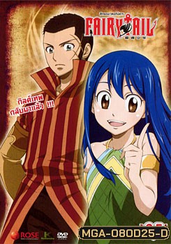 Fairy Tail ศึกจอมเวทอภินิหาร 25