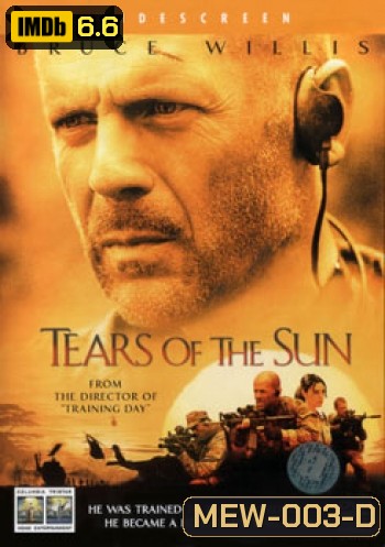 Tears of The Sun เทียร์ส ออฟ เดอะ ซัน ฝ่ายุทธการสุริยะทมิฬ