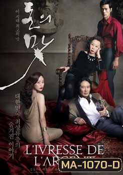 The Taste Of Money เงินบาป...สาปเสน่หา