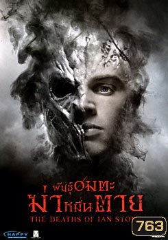 The Deaths of Ian Stone (2008) พันธุ์อมตะฆ่าหมื่นตาย