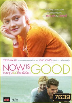 Now Is Good ขอบคุณวันนี้ที่เรายังมีเรา