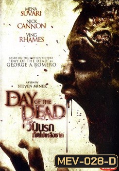 Day of the Dead (2008) วันนรก กัดไม่เหลือซาก