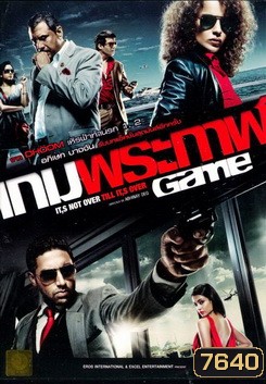 Game เกมพระกาฬ