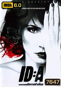 ID : A กระชากปมนิรนามข้ามโลก