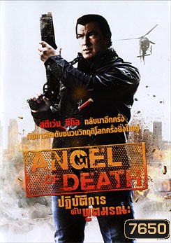 Angel Of Death ปฏิบัติการดับทูตมรณะ