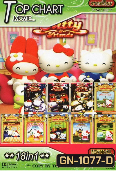 Hello Kitty 18 in 1