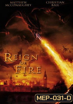 REIGN OF FIRE กองทัพมังกรเพลิงถล่มโลก