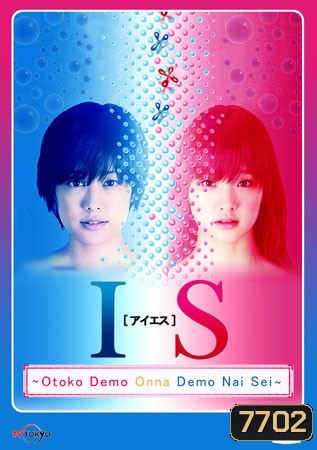 IS - Otoko Demo Onna Demo Nai Sei