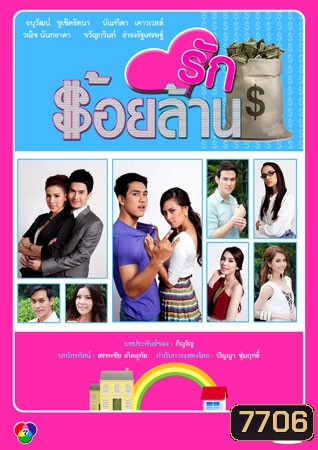 รักร้อยล้าน (แซมมี่+กอล์ฟ)