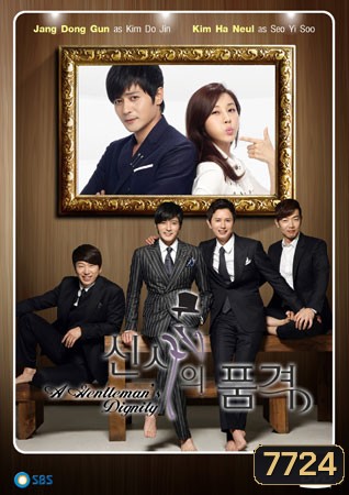 A Gentleman's Dignity (โสดคูณสี่กะล่อนปลิ้นปล้อน)