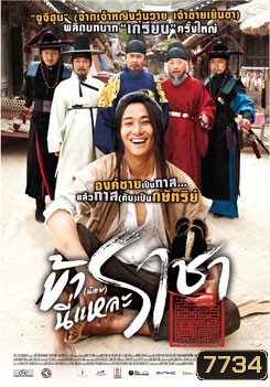 I Am A King ข้า(น้อย)นี่แหละ ราชา