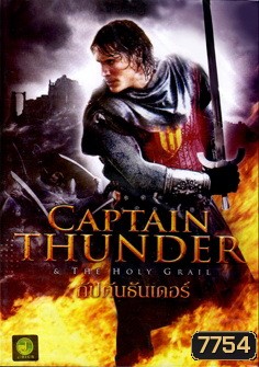 Captain Thunder กัปตันธันเดอร์