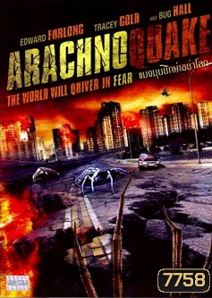 Arachnoquake แมงมุมยักษ์เขย่าโลก
