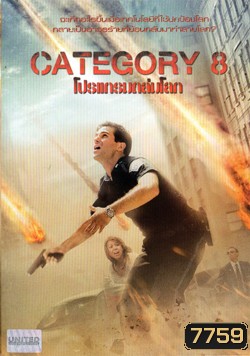 Category 8 โปรแกรมถล่มโลก