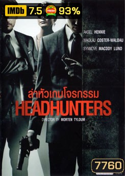 Headhunters ล่าหัวเกมโจรกรรม