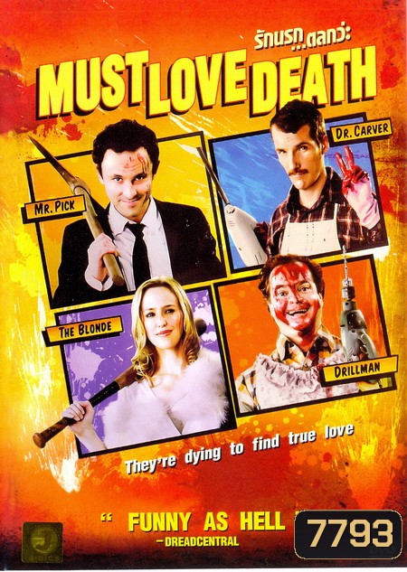 Must Love Death รักนรก...ตลกว่ะ