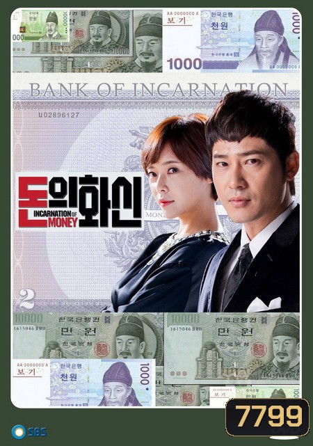 Incarnation Of Money ศึกรัก ศึกเงินตรา