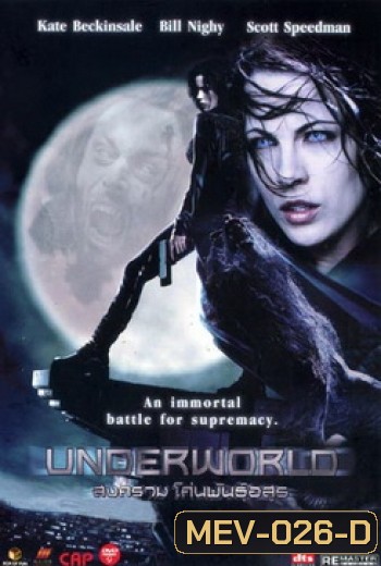 UNDERWORLD สงคราม โค่นพันธุ์อสูร 1