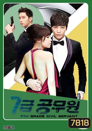 7th Grade Civil Servant