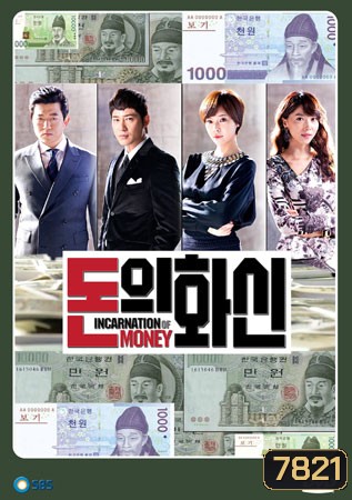 Incarnation Of Money