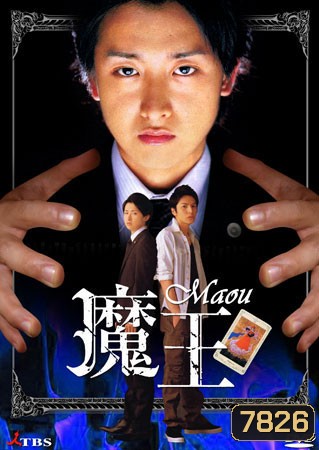 Maou the Devil King
