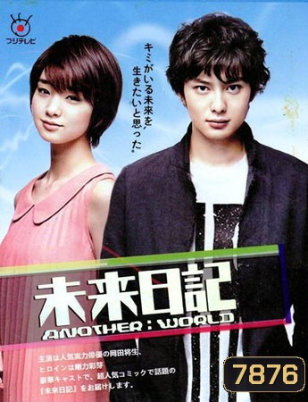 Mirai Nikki Another World