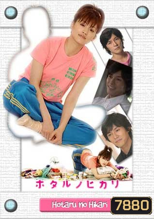 Hotaru No Hikari
