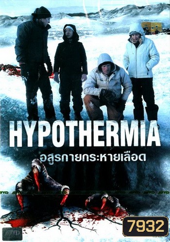 Hypothermia อสูรกายกระหายเลือด