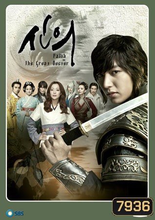 The Great Doctor (Faith)